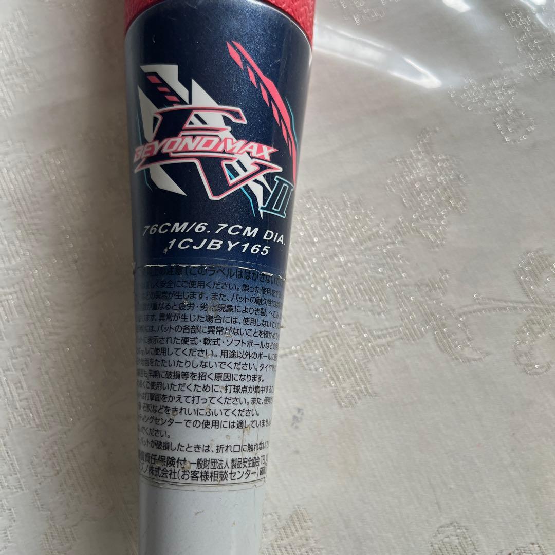 ミズノ　ビヨンドマックスEV2(軟式学童野球)