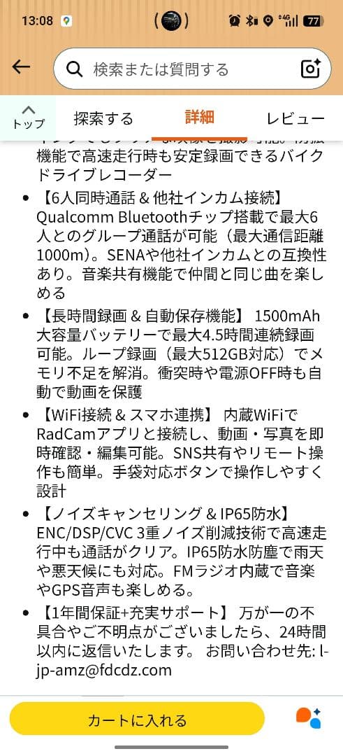 バイクインカム Bluetooth ヘッドセット