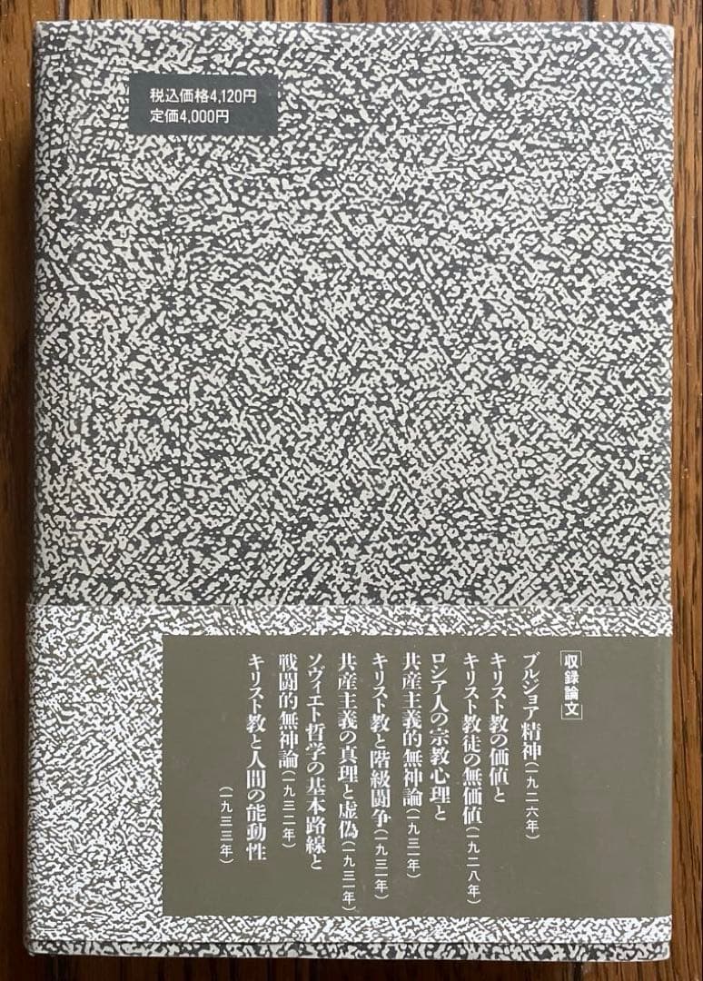 ベルジャーエフ著作集既刊全3冊揃い 帯・栞付き 行路社