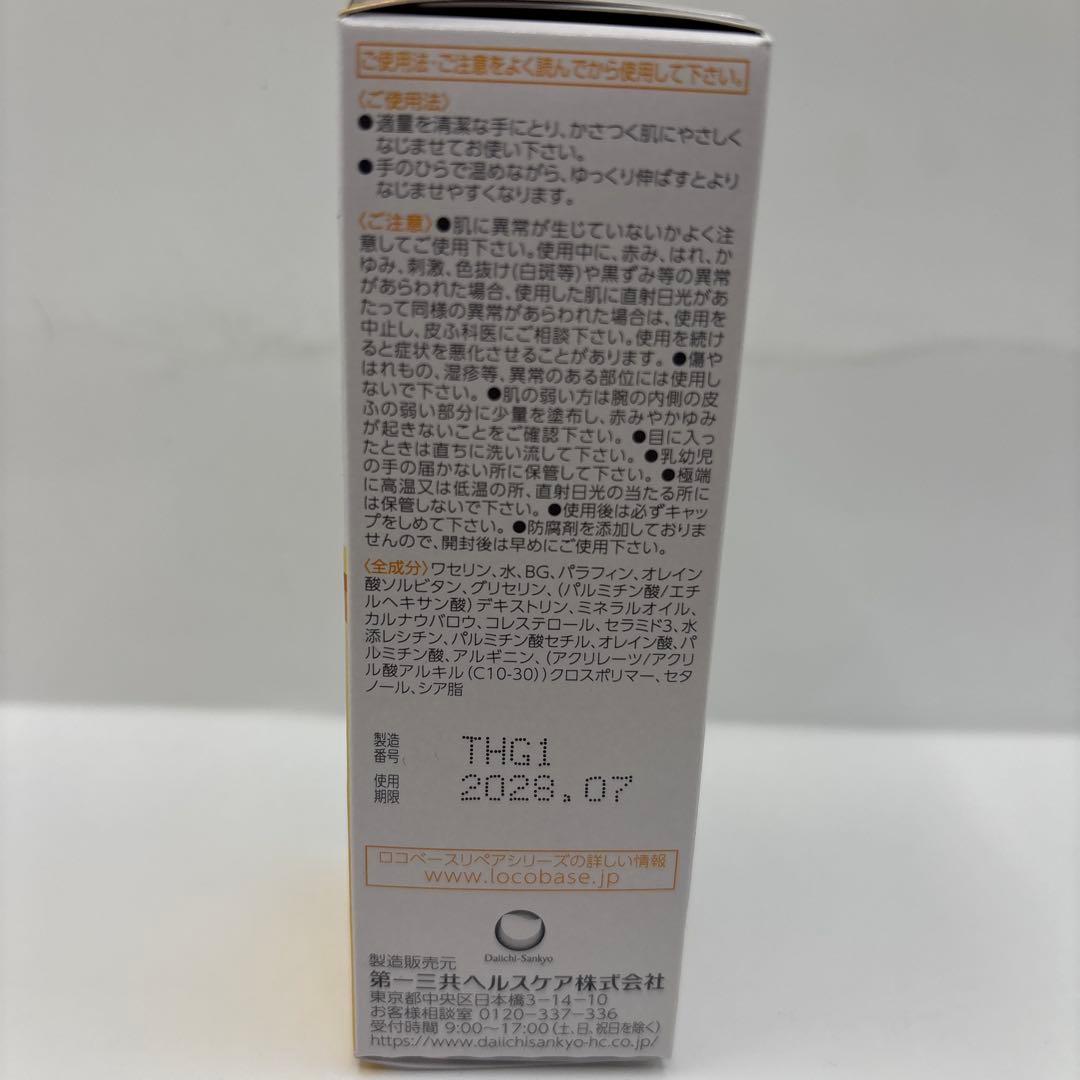 Locobaseコロベースリペアクリーム30g（7個）