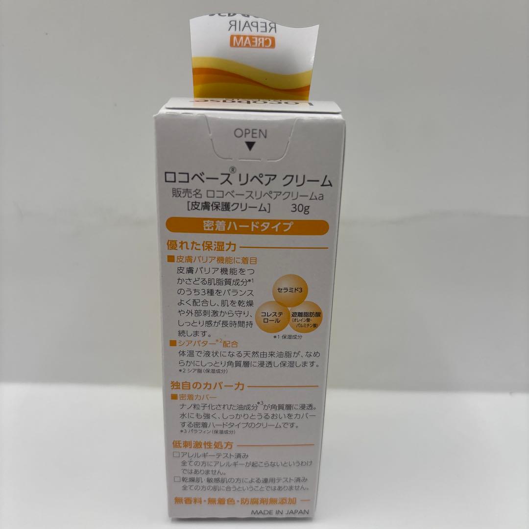 Locobaseコロベースリペアクリーム30g（7個）