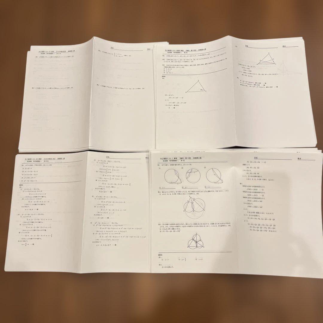 鉄緑会　中2数学　テキスト4冊•教材プリント一年分