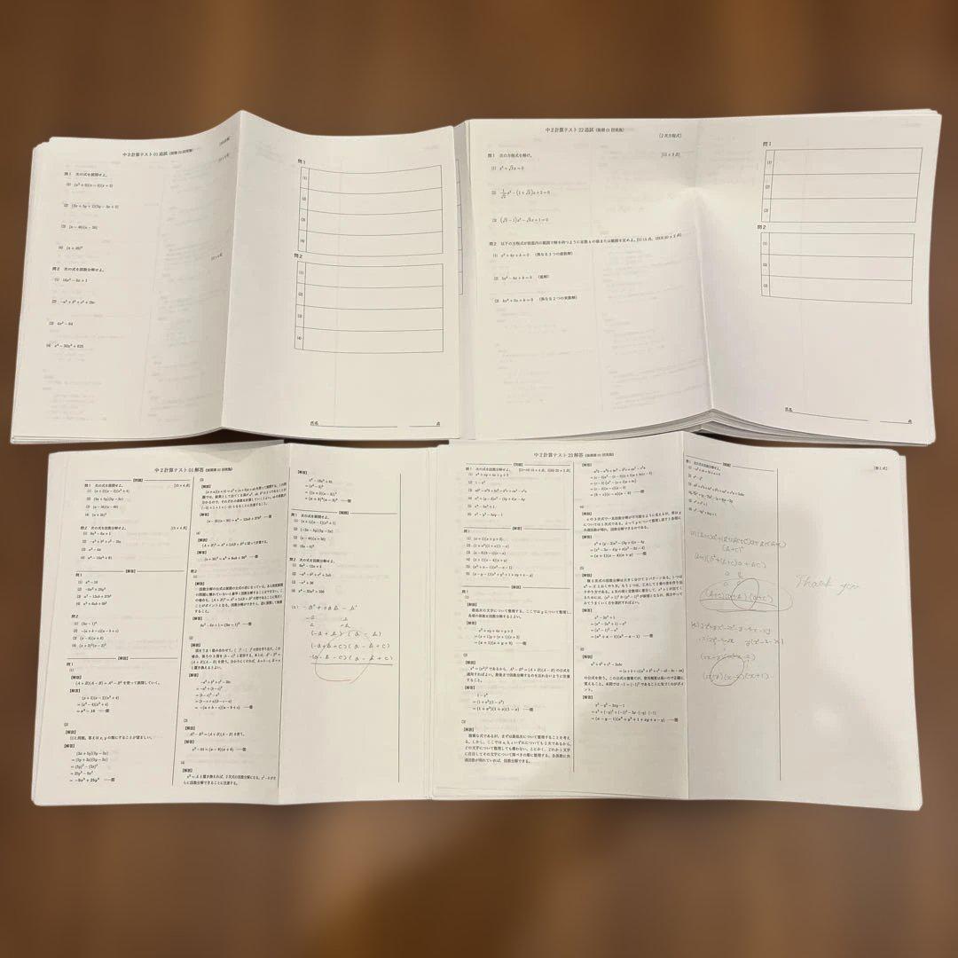 鉄緑会　中2数学　テキスト4冊•教材プリント一年分
