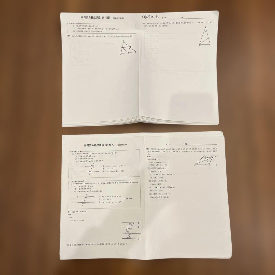 鉄緑会　中2数学　テキスト4冊•教材プリント一年分