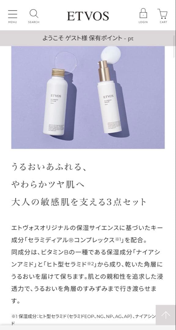 エトヴォス　アルティモイストライン3点