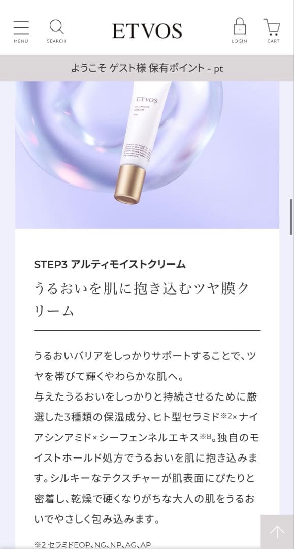 エトヴォス　アルティモイストライン3点