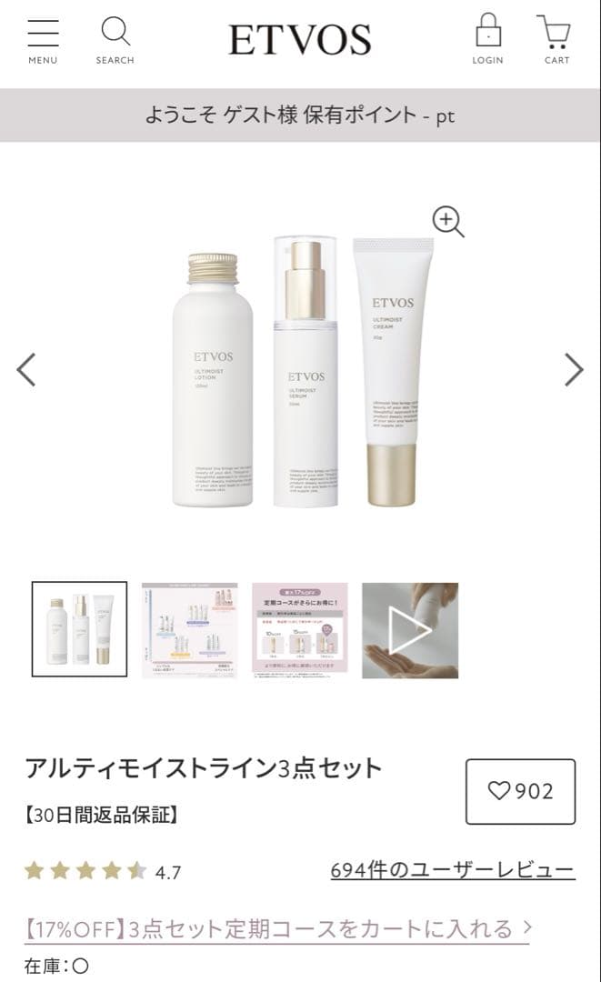 エトヴォス　アルティモイストライン3点