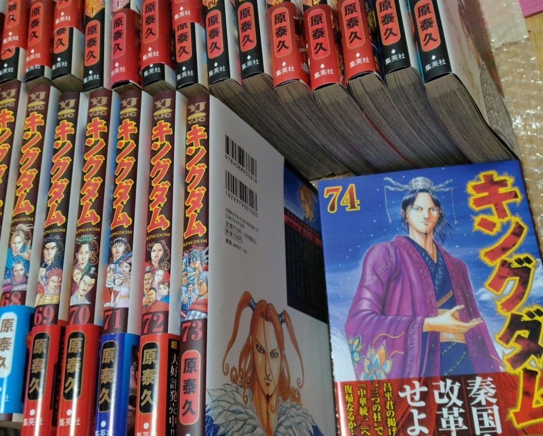 キングダム 全巻セット 74巻 状態良好