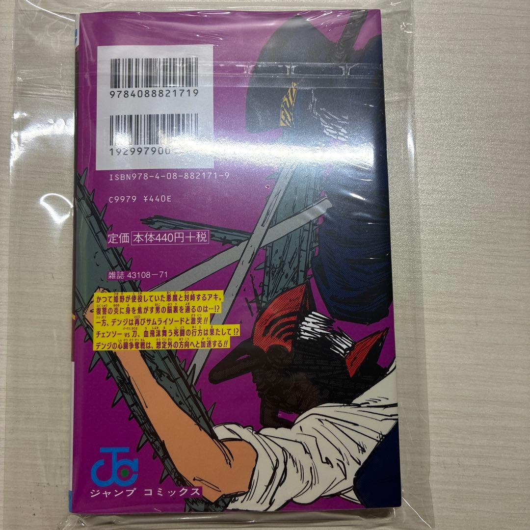 チェンソーマン　藤本タツキ　直筆サイン本　レゼ　5巻