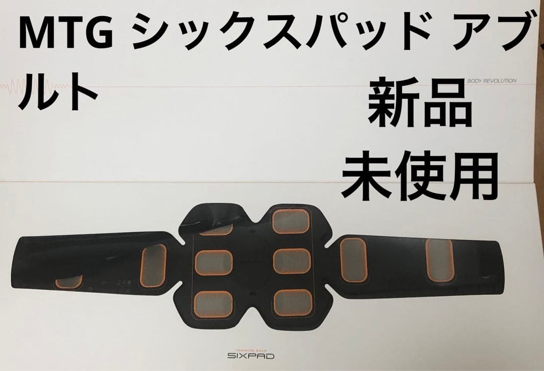 新品 未使用 MTG エムティージー シックスパッド アブズベルト SIXPAD