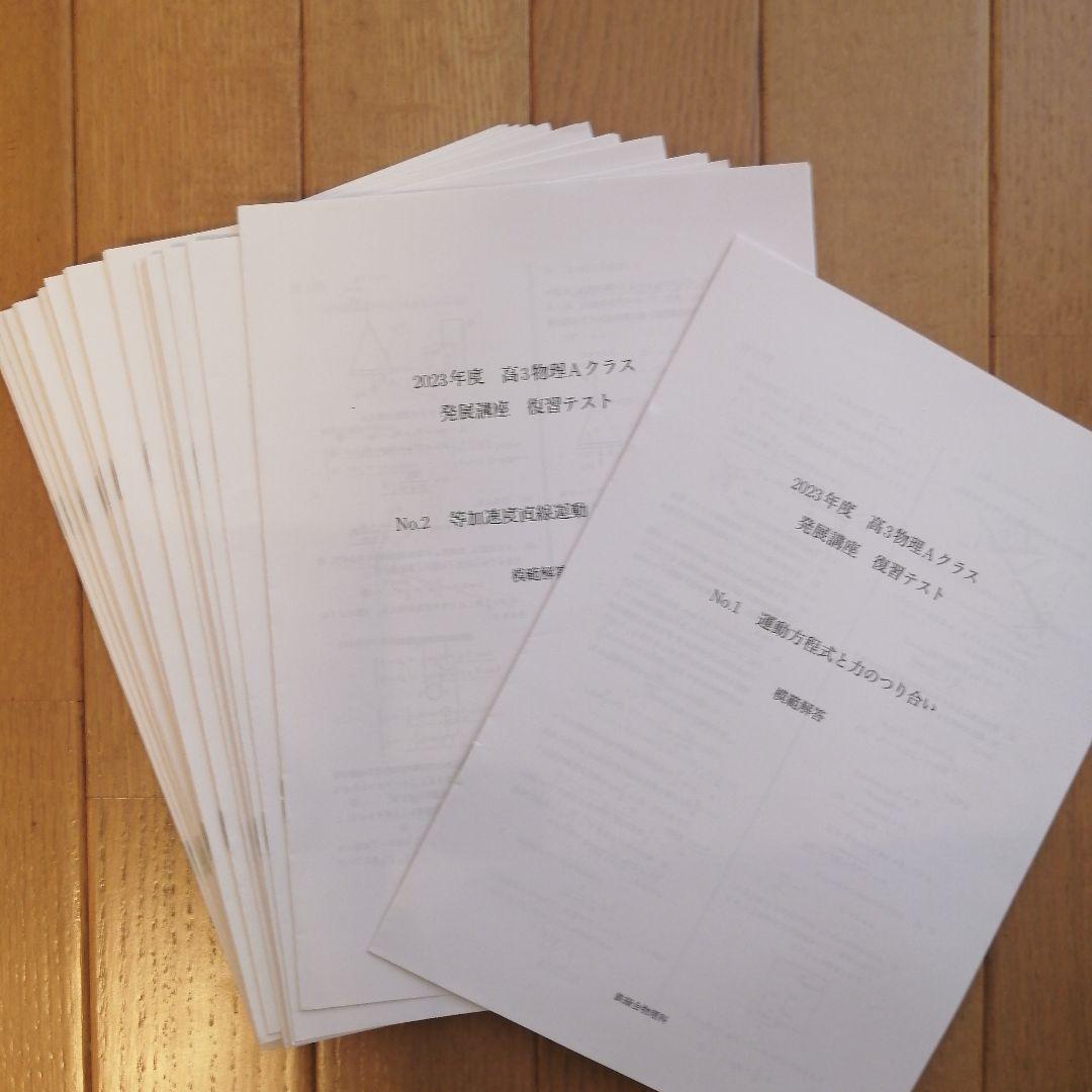 鉄緑会 高3 物理 通年(前期&後期) 最上位クラス 教材一式 2023年度版