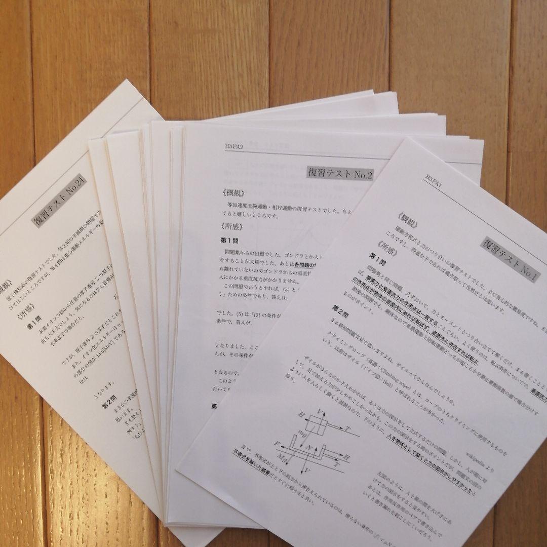 鉄緑会 高3 物理 通年(前期&後期) 最上位クラス 教材一式 2023年度版