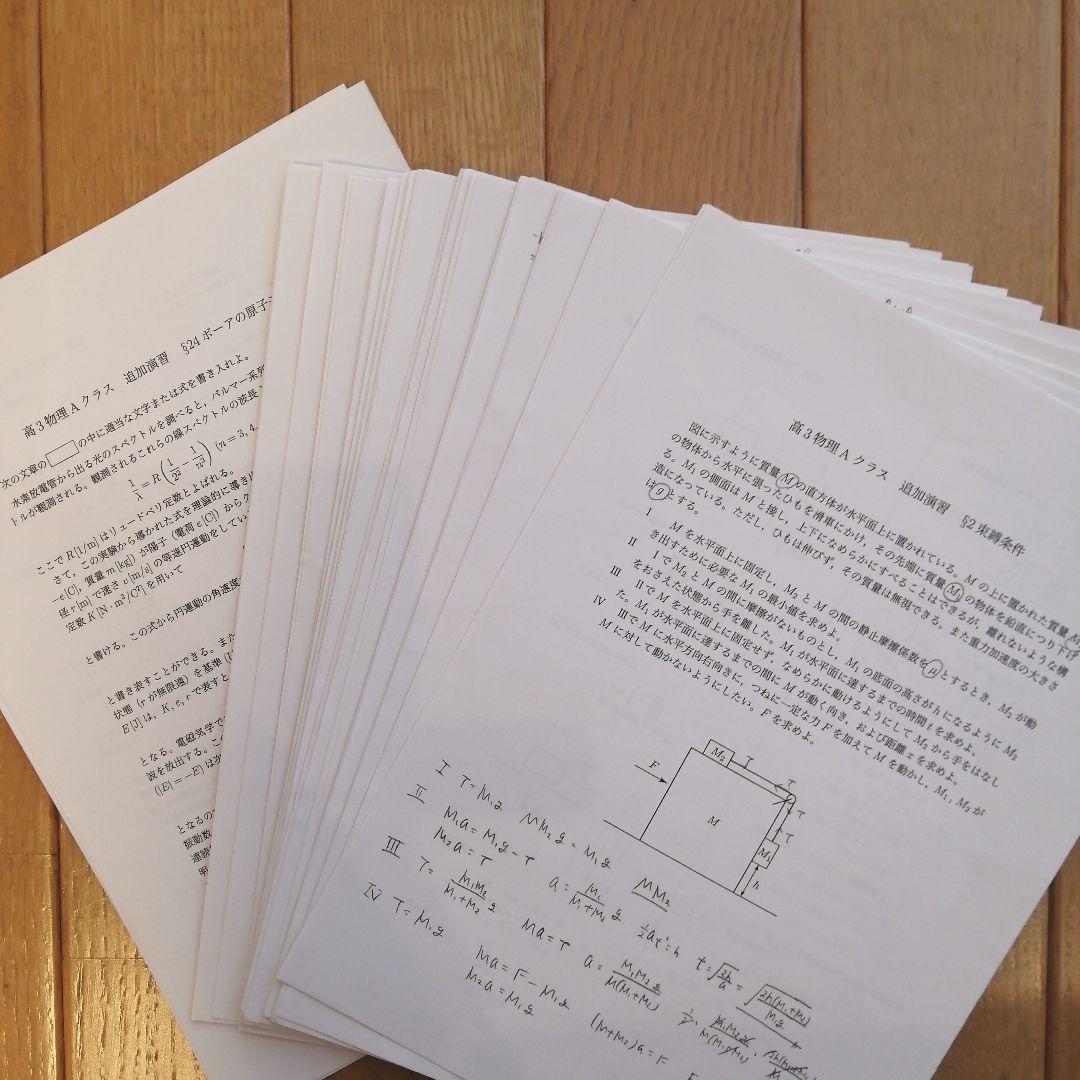 鉄緑会 高3 物理 通年(前期&後期) 最上位クラス 教材一式 2023年度版