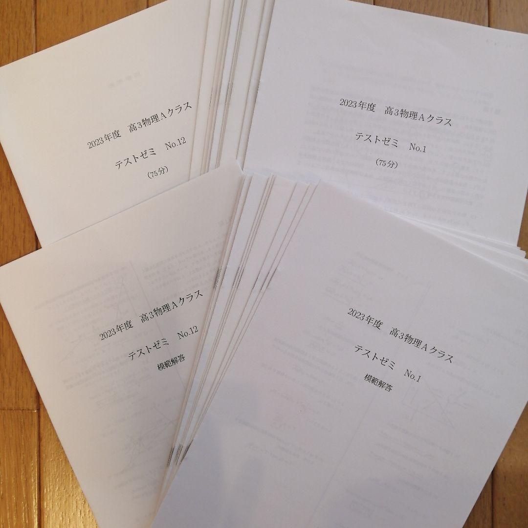 鉄緑会 高3 物理 通年(前期&後期) 最上位クラス 教材一式 2023年度版