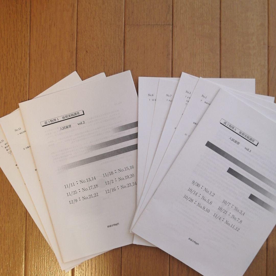 鉄緑会 高3 物理 通年(前期&後期) 最上位クラス 教材一式 2023年度版