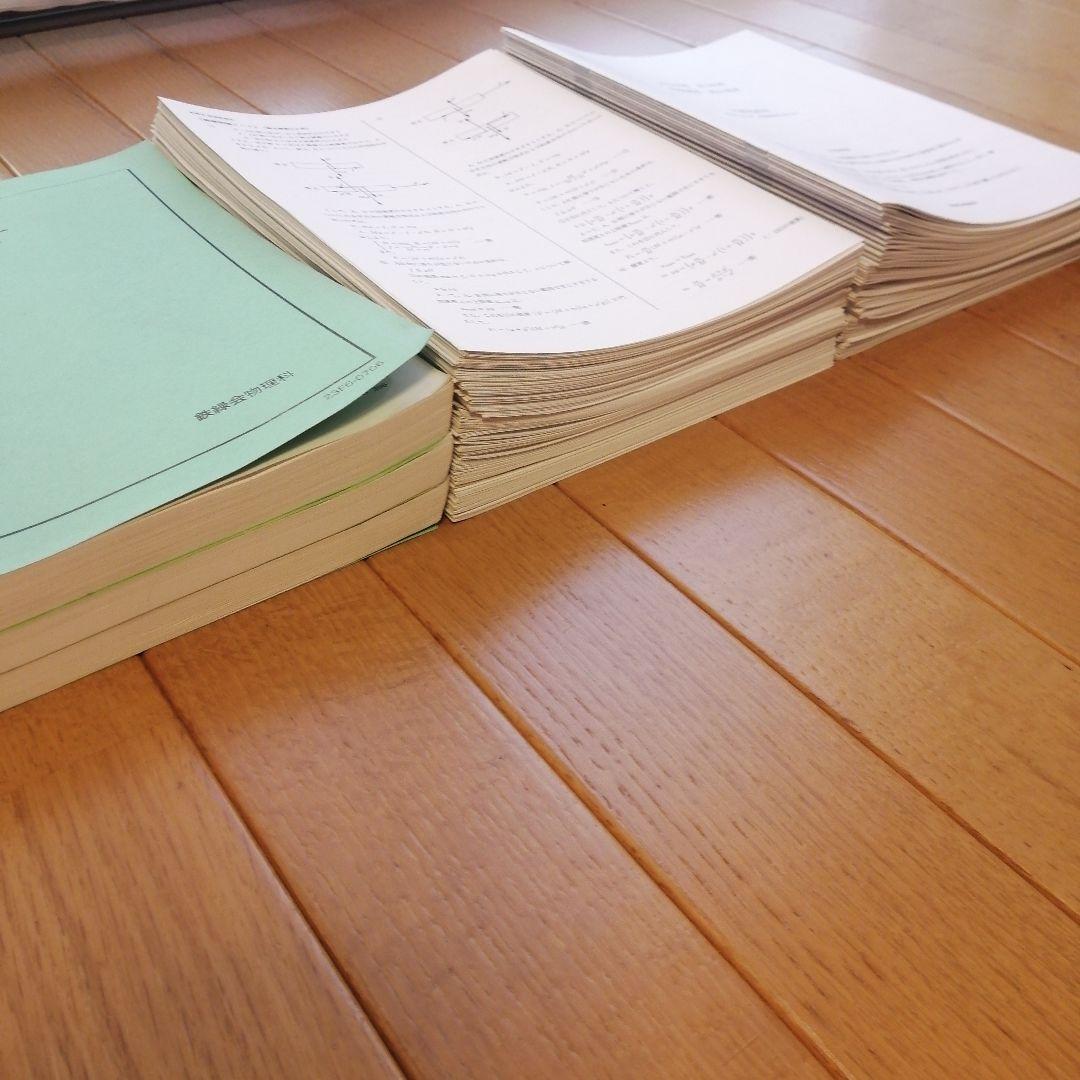 鉄緑会 高3 物理 通年(前期&後期) 最上位クラス 教材一式 2023年度版