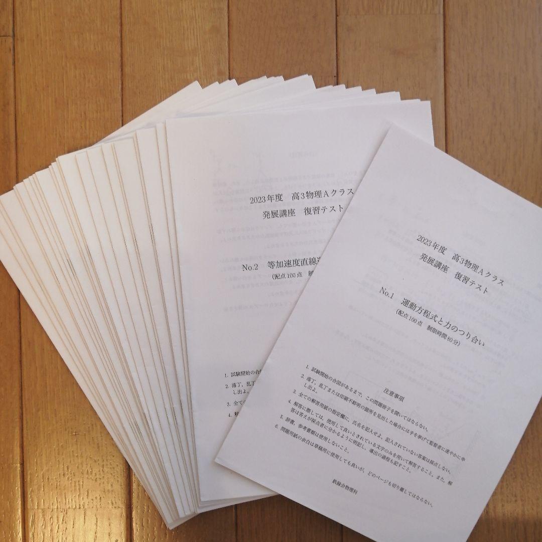 鉄緑会 高3 物理 通年(前期&後期) 最上位クラス 教材一式 2023年度版