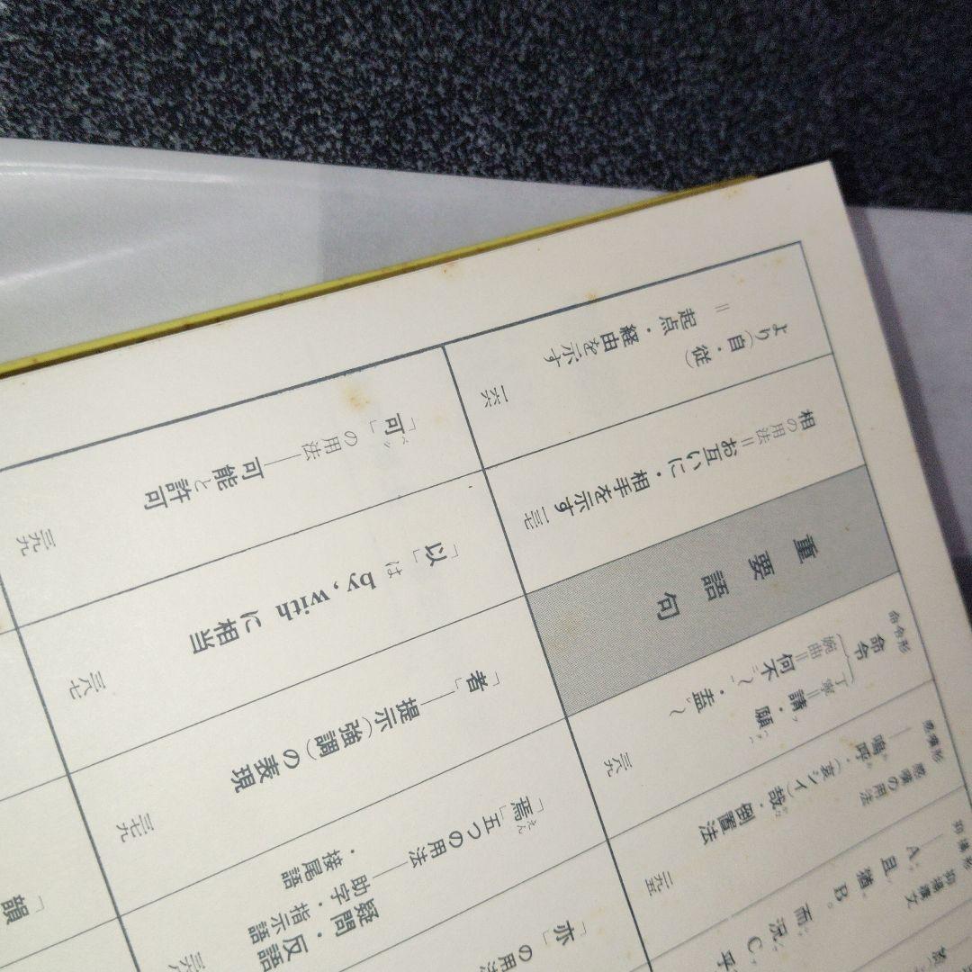 改訂版 漢文 (チャート式シリーズ)　数研出版　高校生　大学受験　絶版　希少