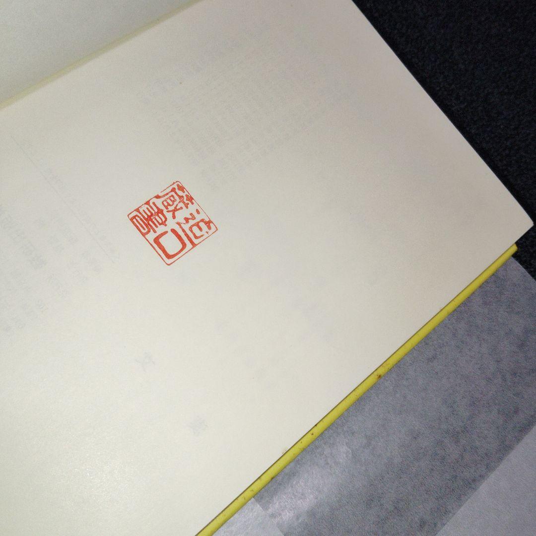 改訂版 漢文 (チャート式シリーズ)　数研出版　高校生　大学受験　絶版　希少