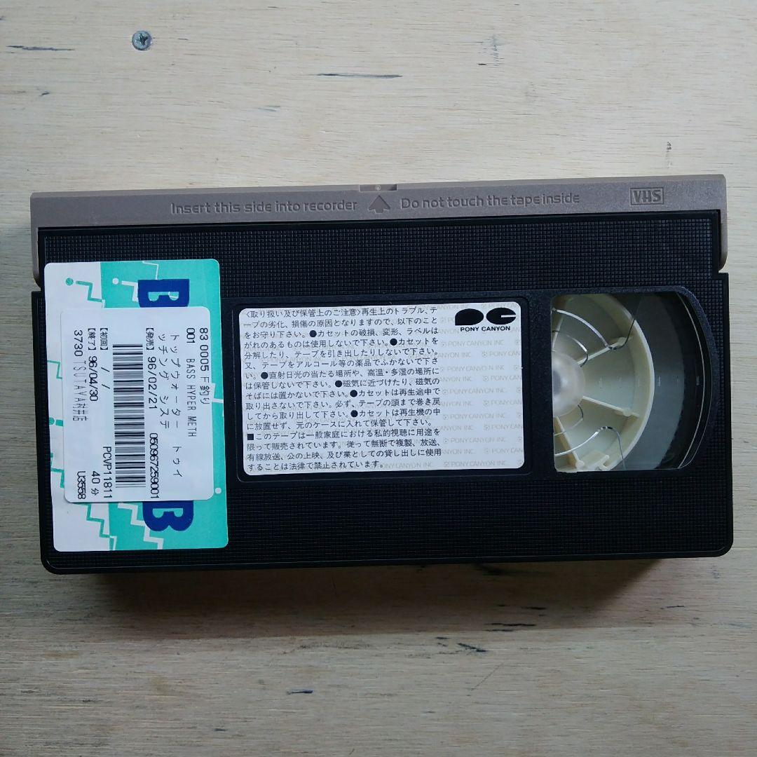 BASS HYPER METHOD4　VHS