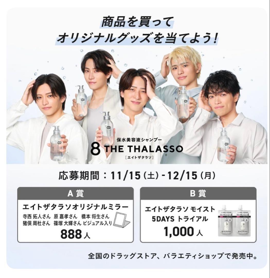 【非売品】エイトザタラソ　timeleszミラー