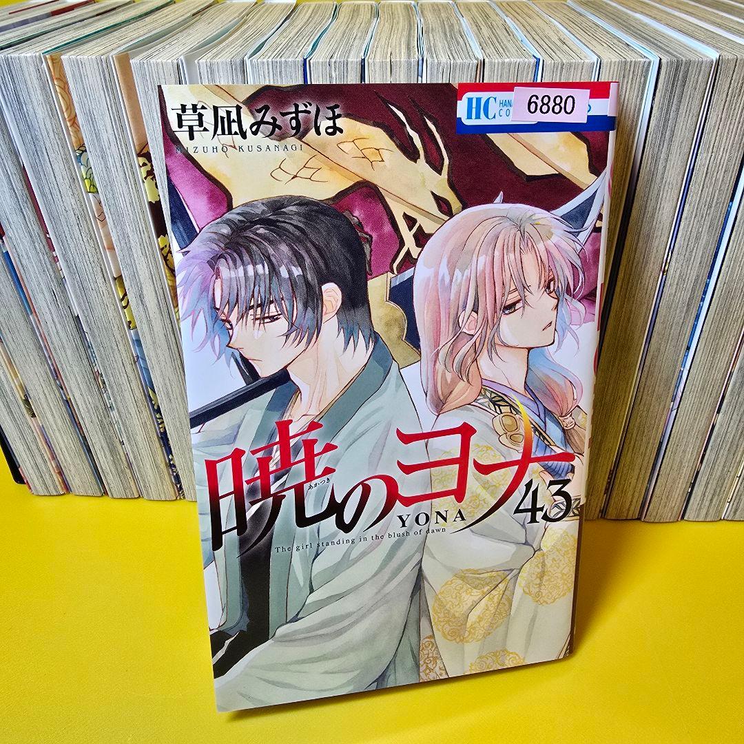 暁のヨナ 漫画　1〜43巻