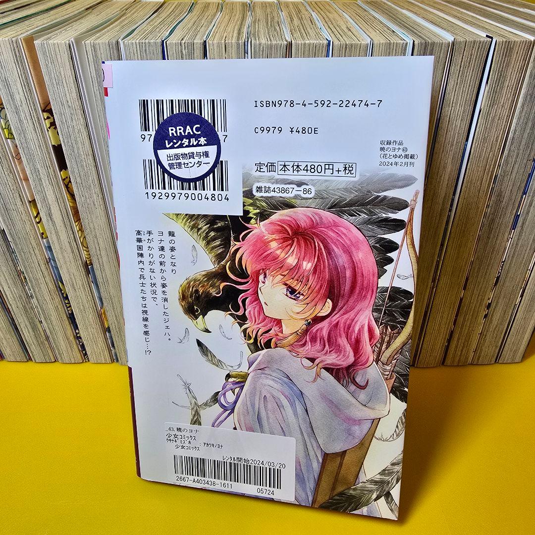 暁のヨナ 漫画　1〜43巻