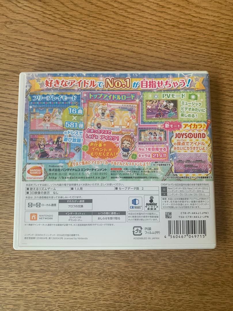 アイカツ！ミュージックフェスタ Vol.1