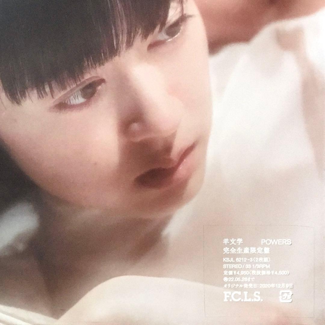 羊文学 POWERS アナログ盤 2LP レコード カラーヴァイナル仕様 限定盤