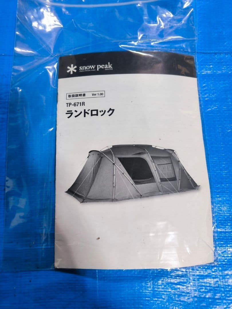 現行版【美品】スノーピーク ランドロック TP-671R　タープテント