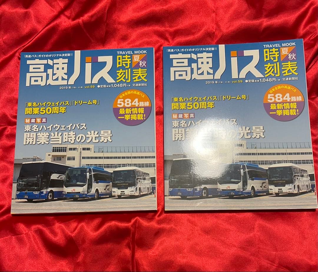 高速バス時刻表 2016年春号〜2020年冬号(17冊)