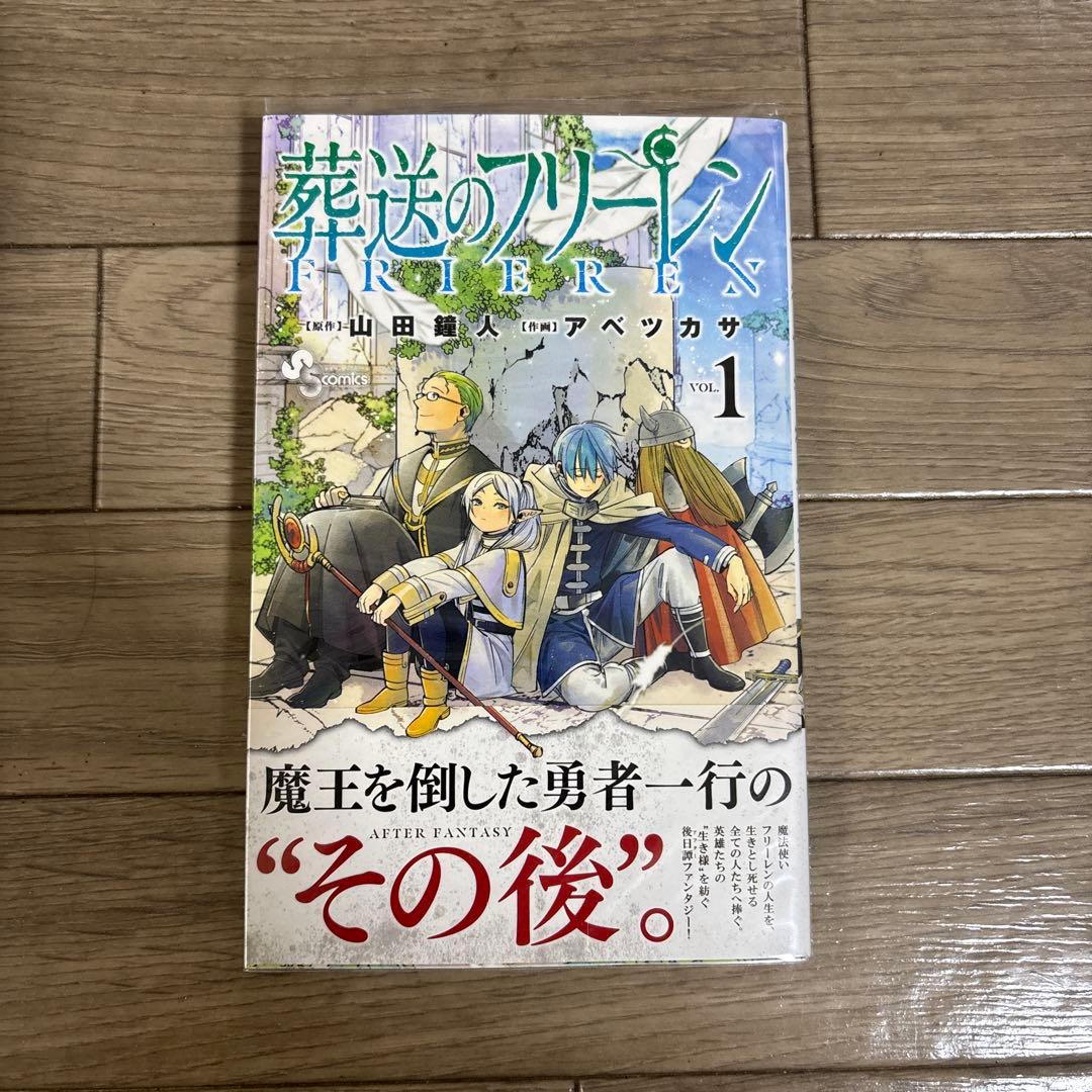 【全巻初版帯付】葬送のフリーレン1-13巻セット