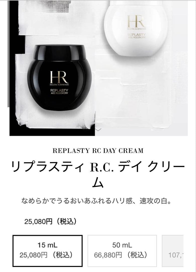 ヘレナルビンスタイン⭐︎RC白デイクリーム5mlx6