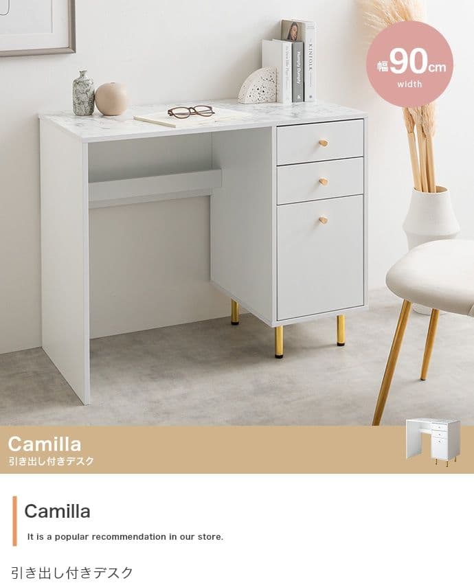 【新品】【幅90cm】Camilla 引き出し付きデスク