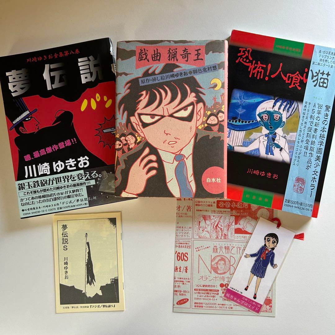 川崎ゆきお 超レア!!! 3冊セット