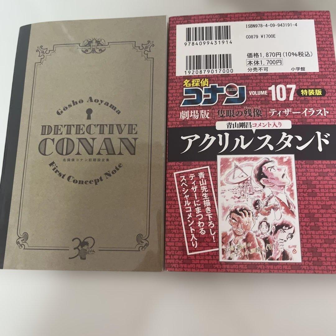 【全て初版】名探偵コナン 1〜107巻セット