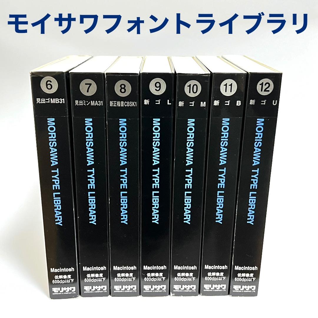 モリサワフォントライブラリ全巻セット