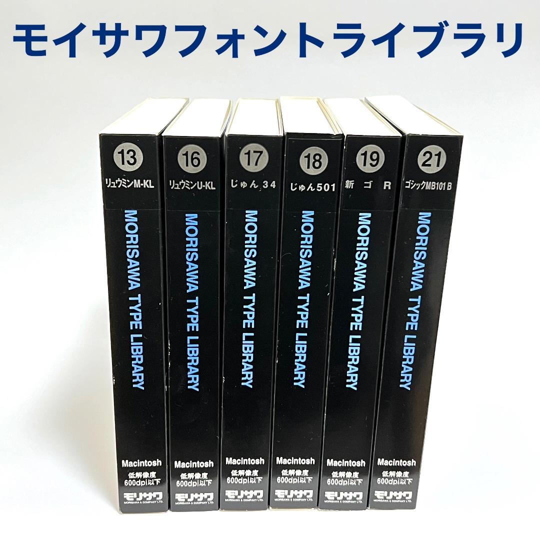 モリサワフォントライブラリ全巻セット