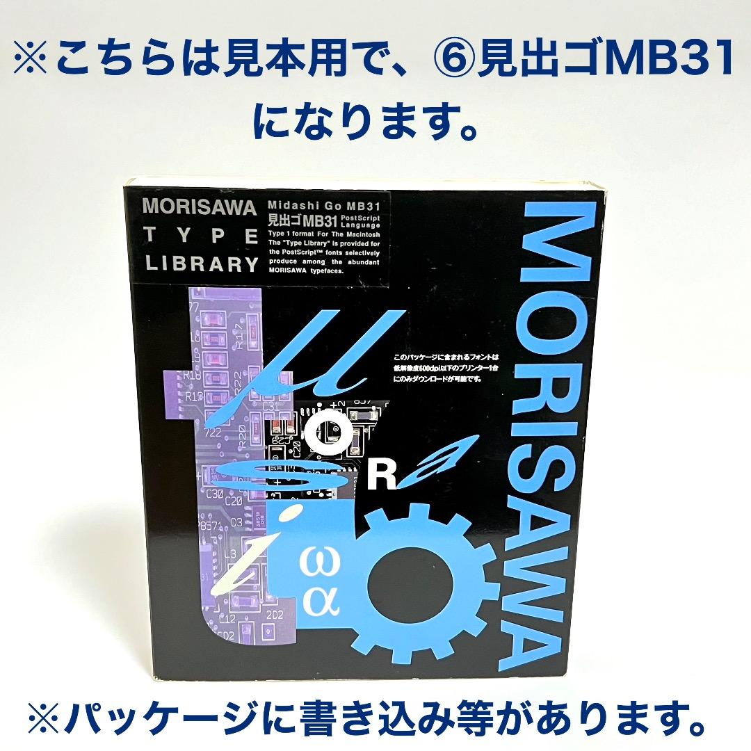 モリサワフォントライブラリ全巻セット