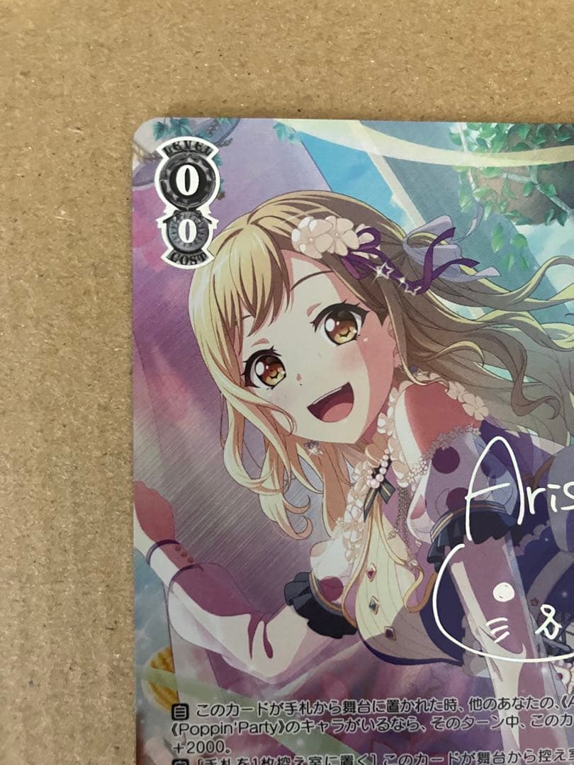 【プレイ未使用】 ヴァイスシュヴァルツ “楽屋へGO！”市ヶ谷有咲 SP サイン