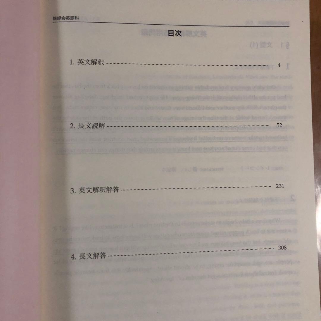 高3英語 復習シリーズ　鉄緑会英語科