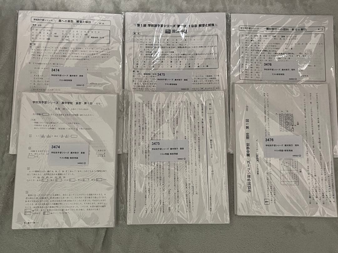 【レア】四谷大塚　学校別　予習シリーズ　関西男子最難関　灘中学対策