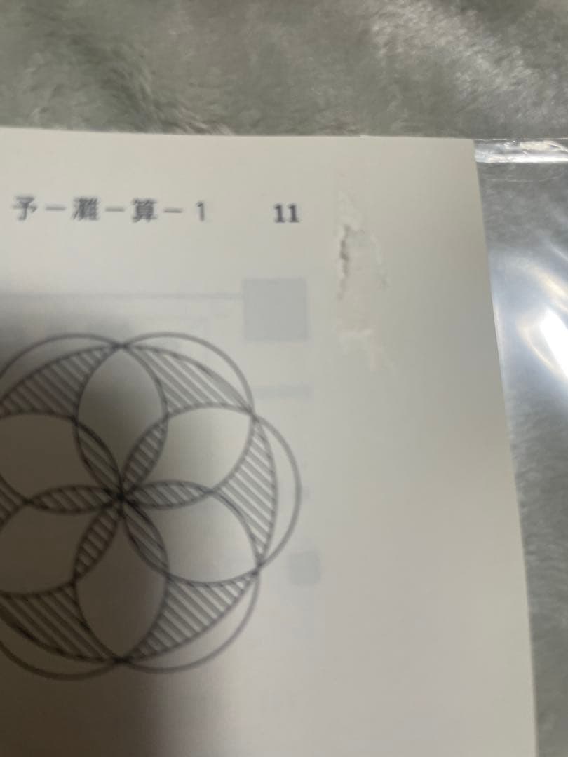 【レア】四谷大塚　学校別　予習シリーズ　関西男子最難関　灘中学対策