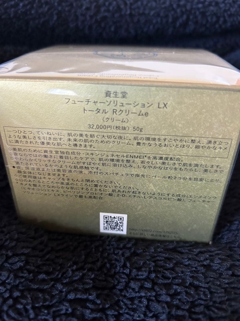 【正規品】資生堂　フューチャーソリューション　LX トータルRクリームe 50g