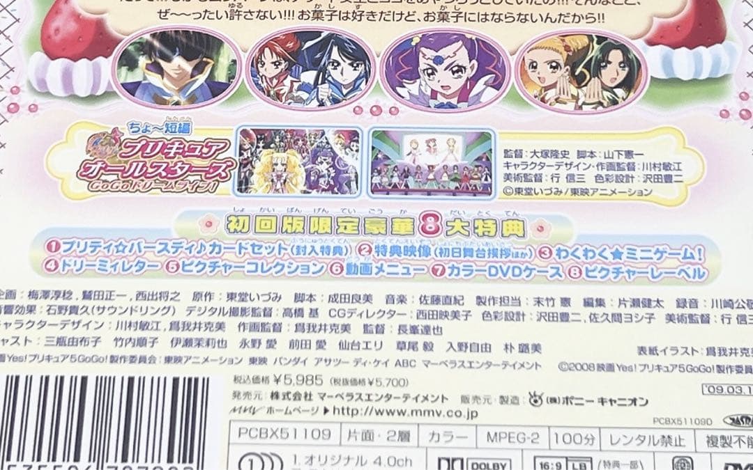 DVD 映画 yes!プリキュア5 GoGo! お菓子の国のハッピーバースディ
