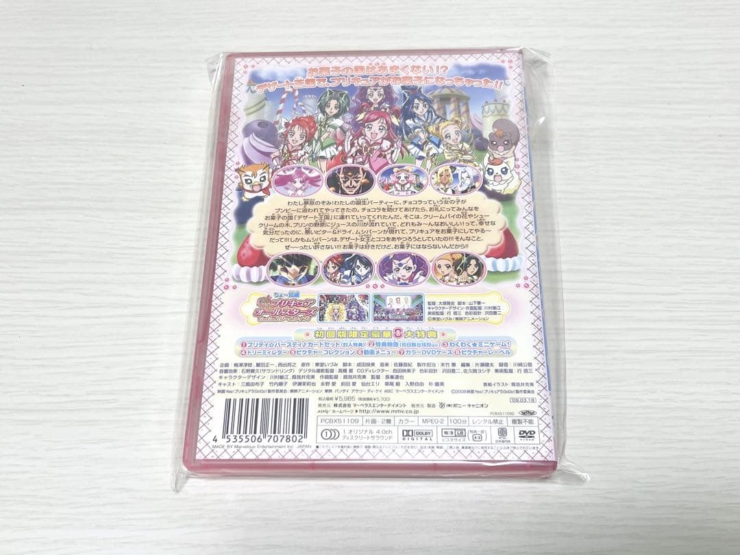 DVD 映画 yes!プリキュア5 GoGo! お菓子の国のハッピーバースディ