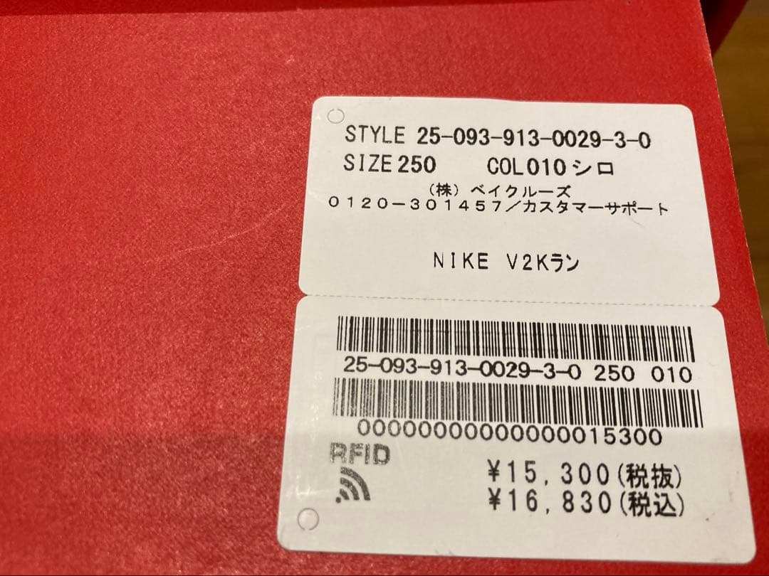 NIKE V2K RUN シルバー/ホワイト スニーカー　⭐︎★未使用タグ付き★⭐︎