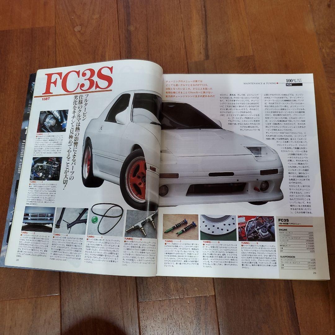 CARBOY HANDBOOK 1994 自動車チューニング