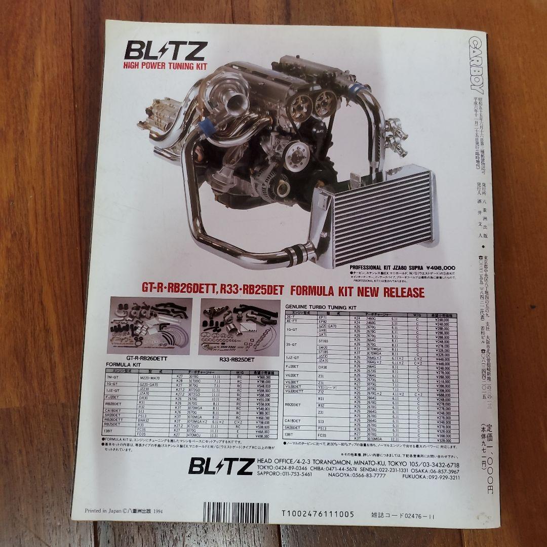 CARBOY HANDBOOK 1994 自動車チューニング