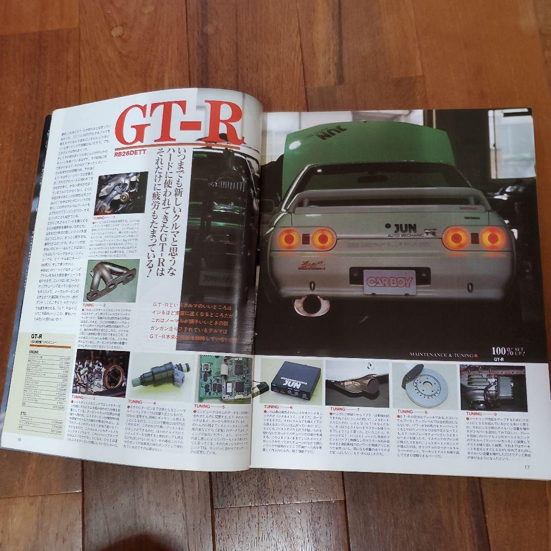 CARBOY HANDBOOK 1994 自動車チューニング
